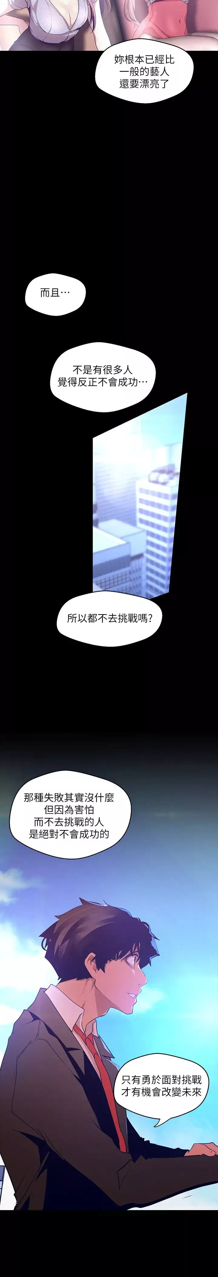 美麗新世界第113話-素莉和淑英，豪承的選擇是?