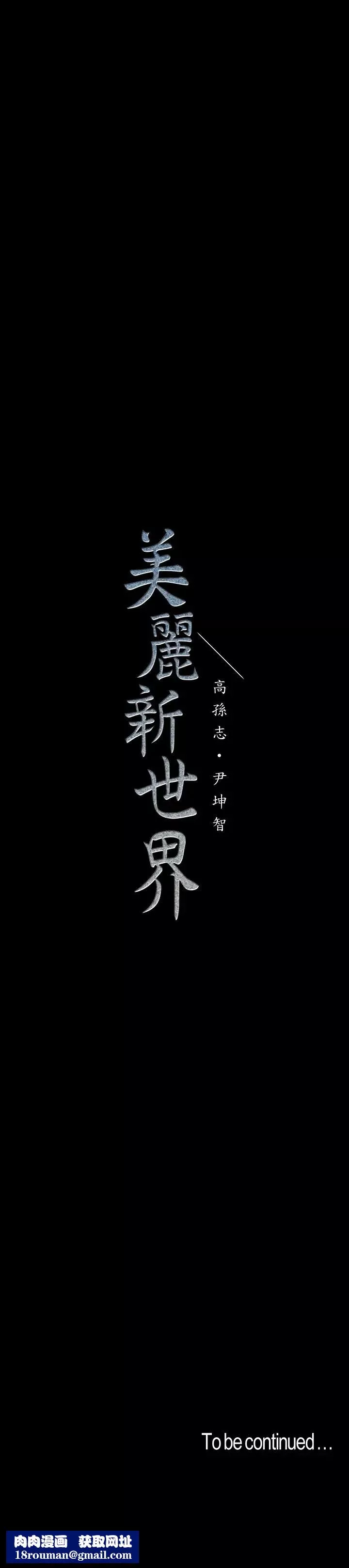 美丽新世界-第113话-素莉和淑英，豪承的选择是? - 图片 34