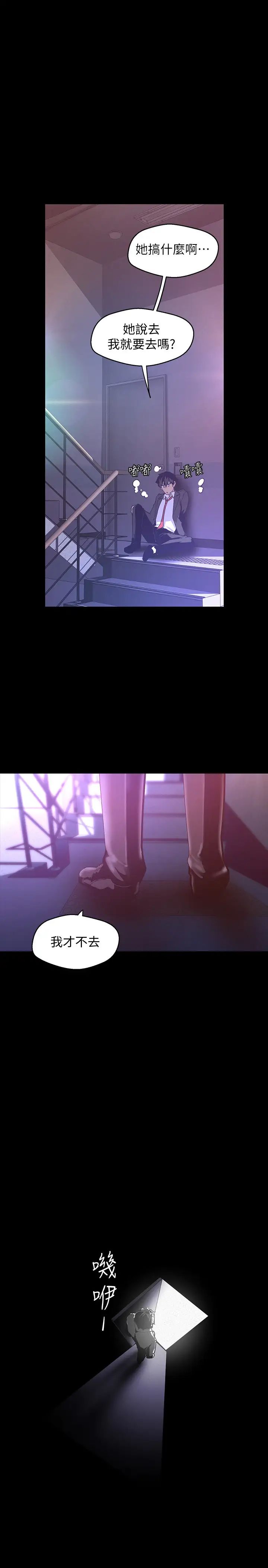 美丽新世界第114话-主人，要来我家坐坐吗?