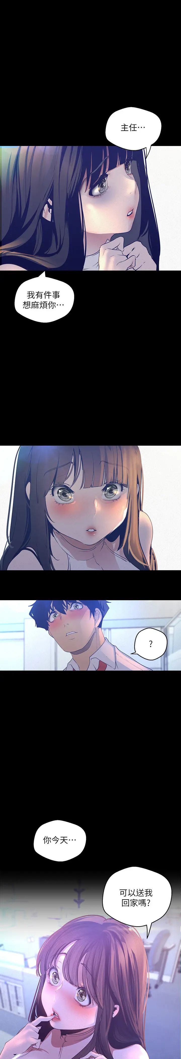 美丽新世界第114话-主人，要来我家坐坐吗?