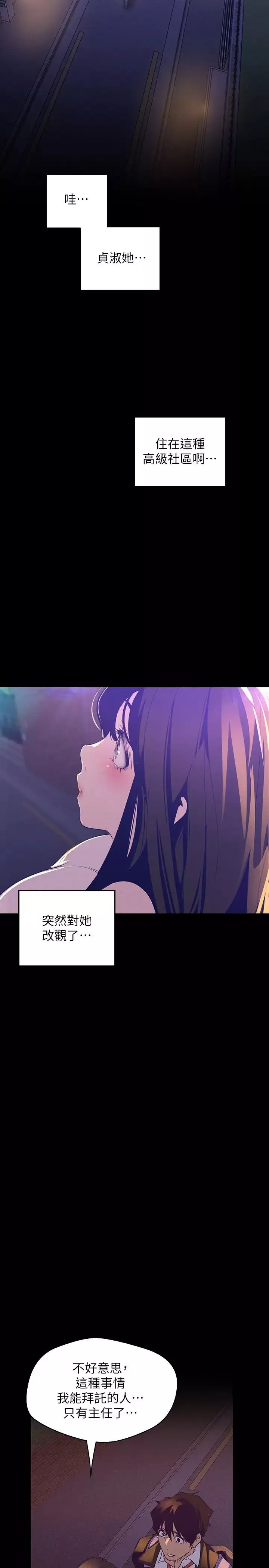 美麗新世界第114話-主人，要來我家坐坐嗎?