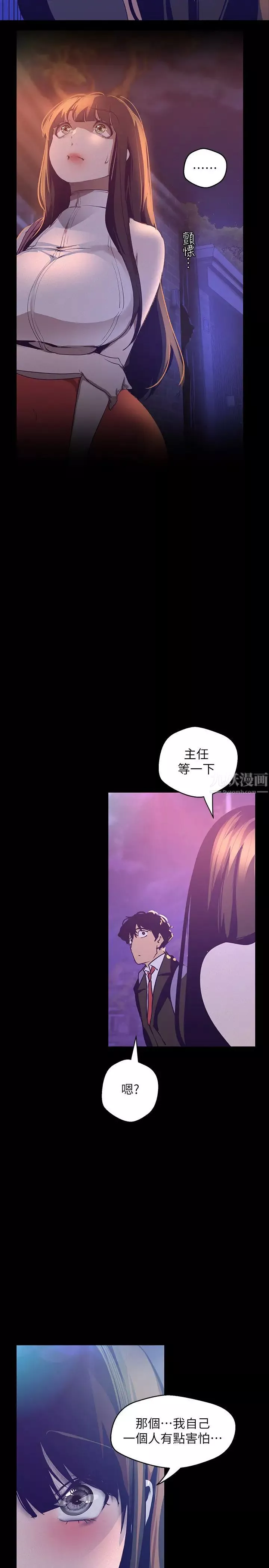 美丽新世界-第114话-主人，要来我家坐坐吗? - 图片 21