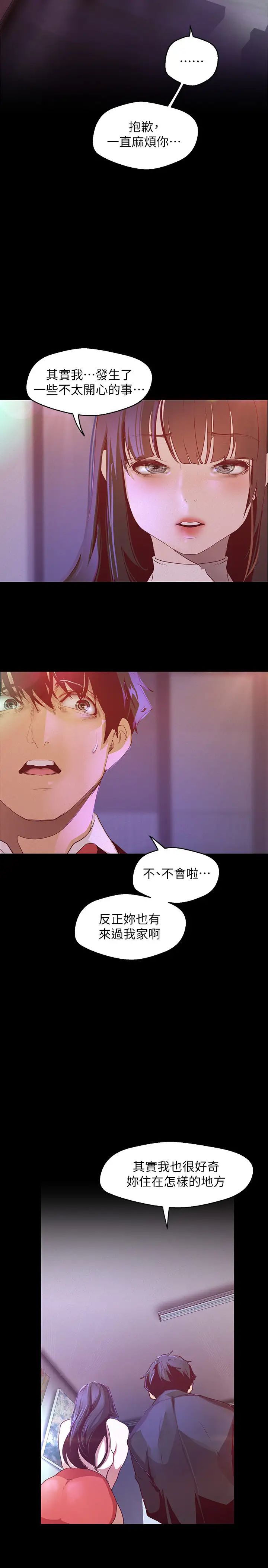 美丽新世界第114话-主人，要来我家坐坐吗?