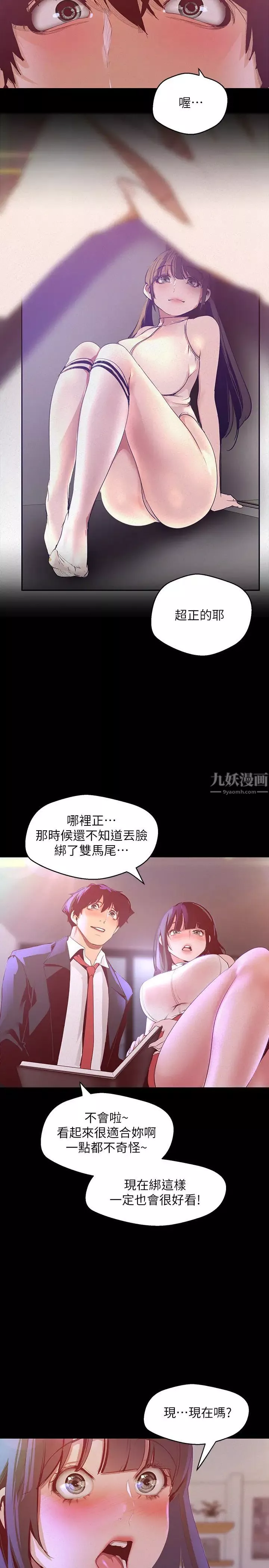 美麗新世界第114話-主人，要來我家坐坐嗎?