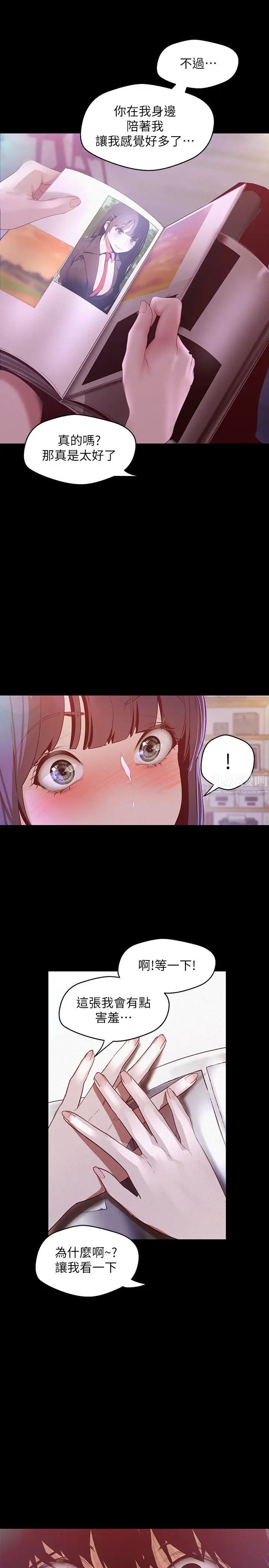 美麗新世界第114話-主人，要來我家坐坐嗎?