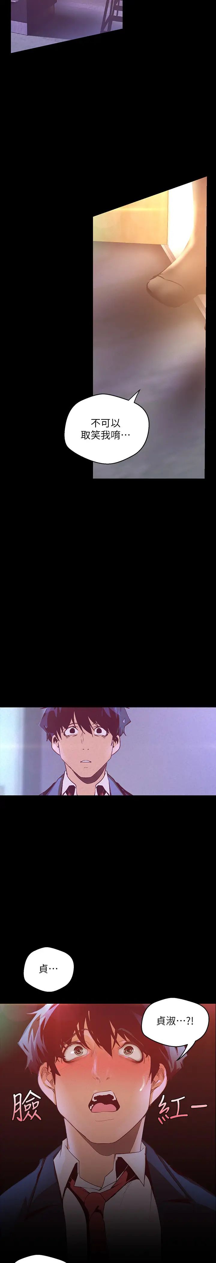 美麗新世界第114話-主人，要來我家坐坐嗎?