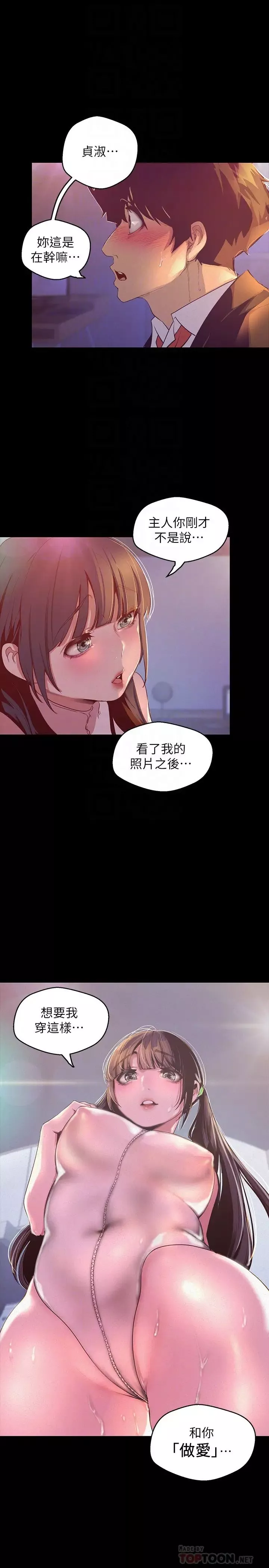 美丽新世界-第115话-贞淑的深喉咙技术 - 图片 4