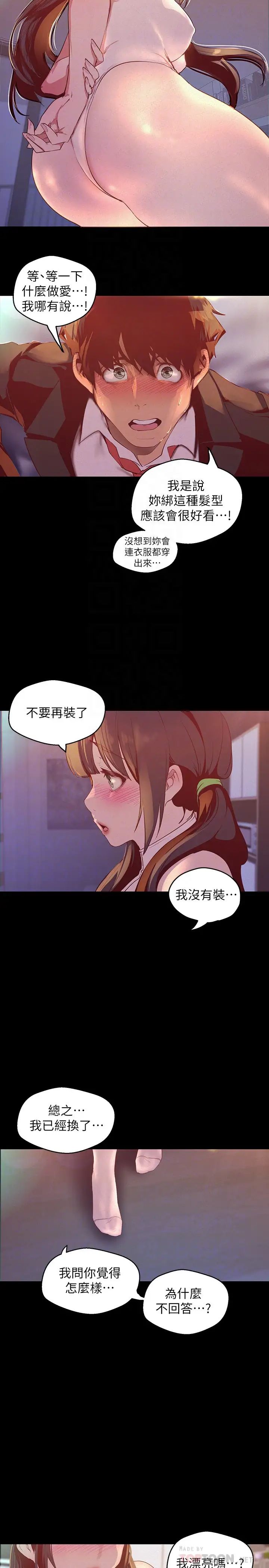 美麗新世界第115話-貞淑的深喉嚨技術