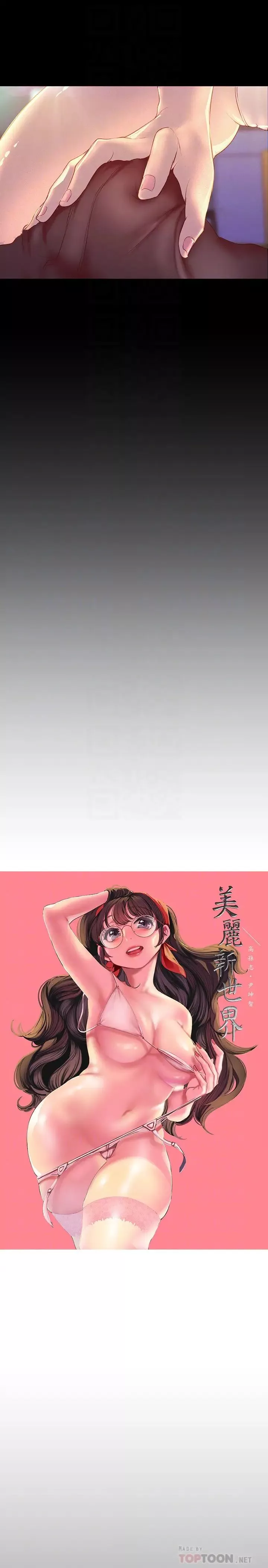 美丽新世界-第115话-贞淑的深喉咙技术 - 图片 10