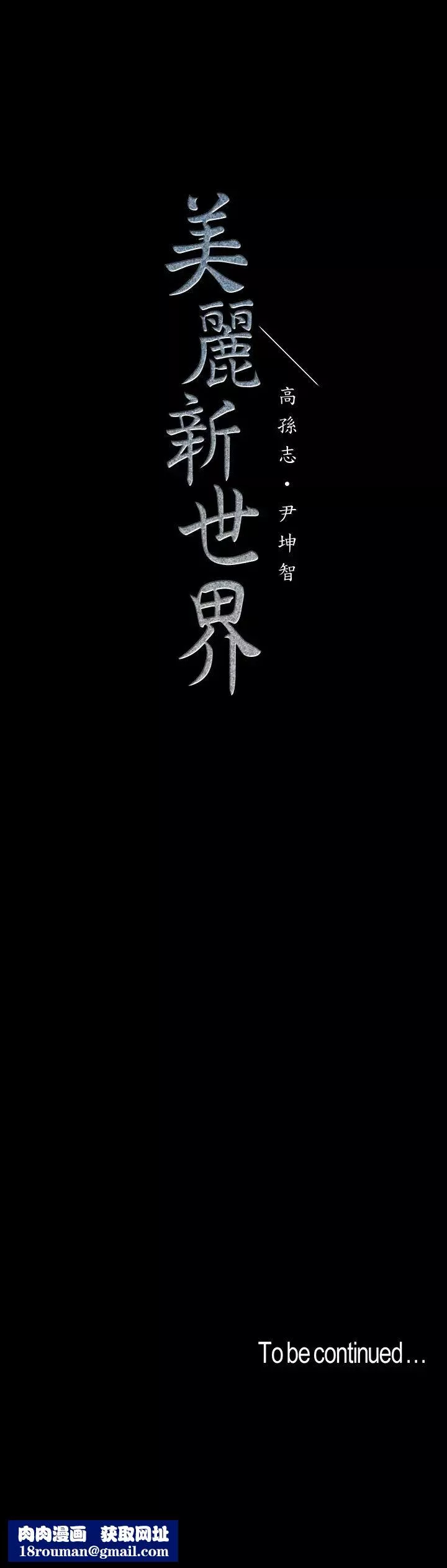 美麗新世界第115話-貞淑的深喉嚨技術