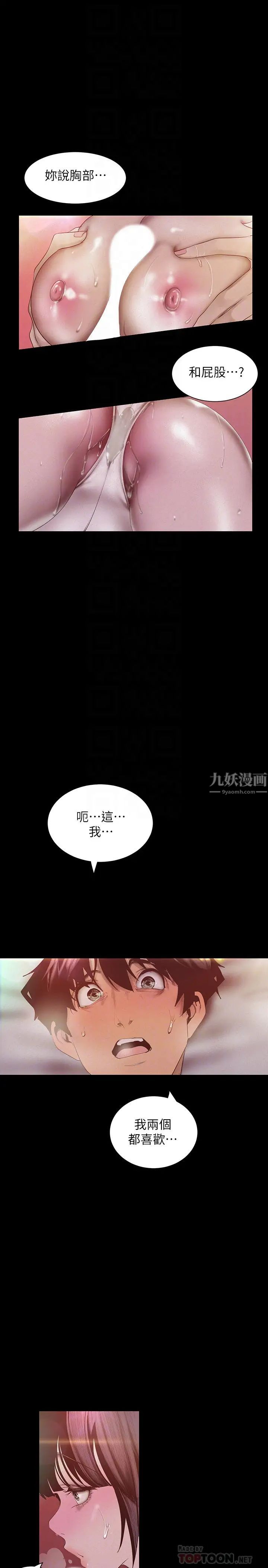 美丽新世界第116话-不要舔了，快插进来…主人