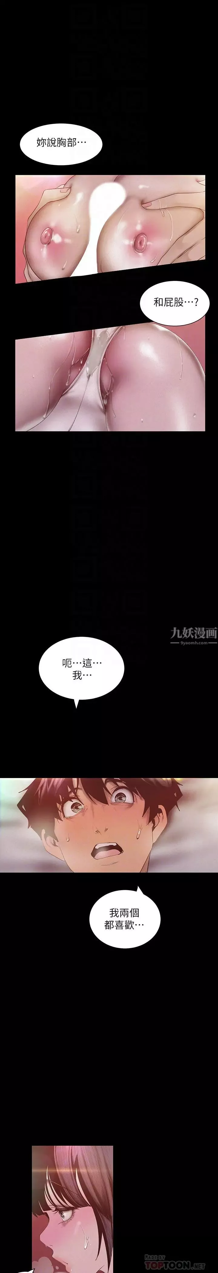 美丽新世界-第116话-不要舔了，快插进来…主人 - 图片 6