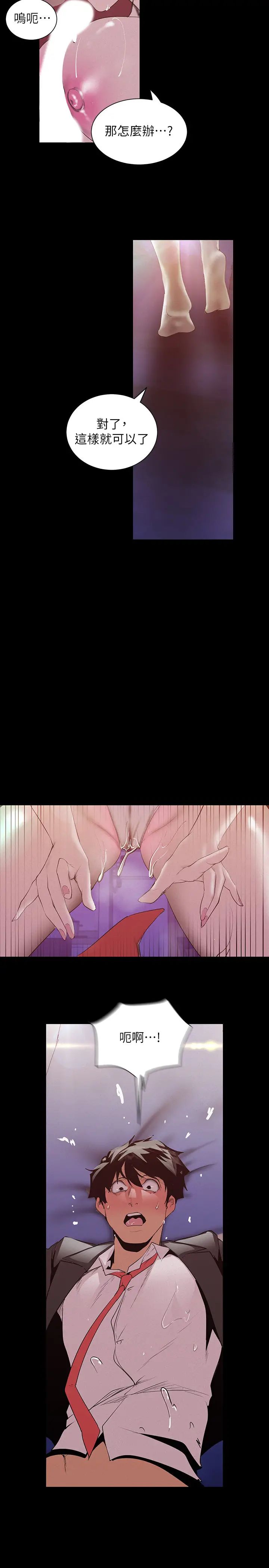 美丽新世界第116话-不要舔了，快插进来…主人