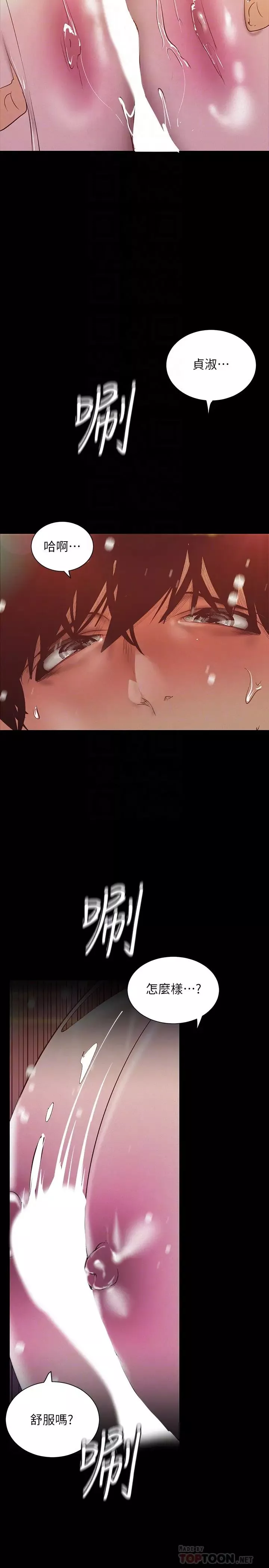 美麗新世界第116話-不要舔了，快插進來…主人