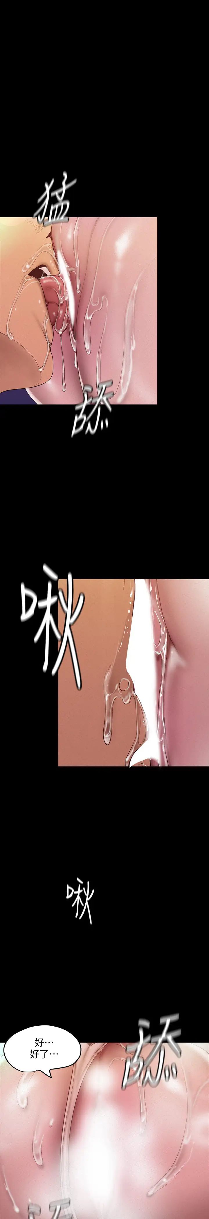 美丽新世界第116话-不要舔了，快插进来…主人