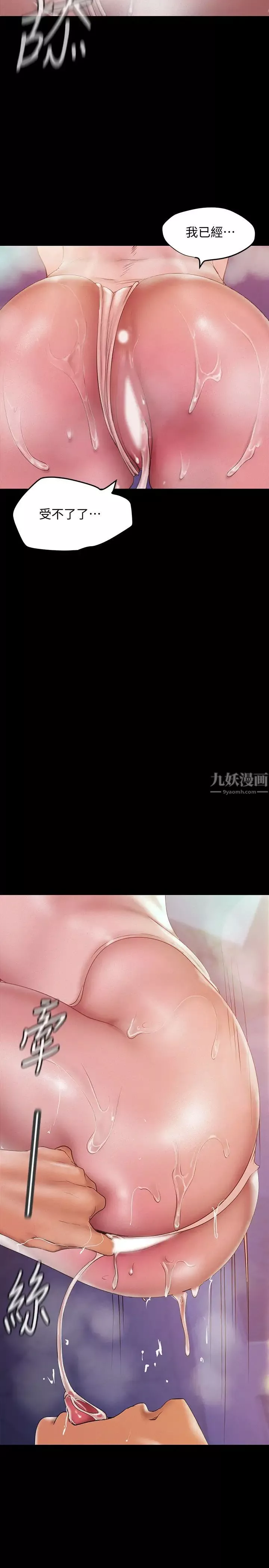 美麗新世界第116話-不要舔了，快插進來…主人