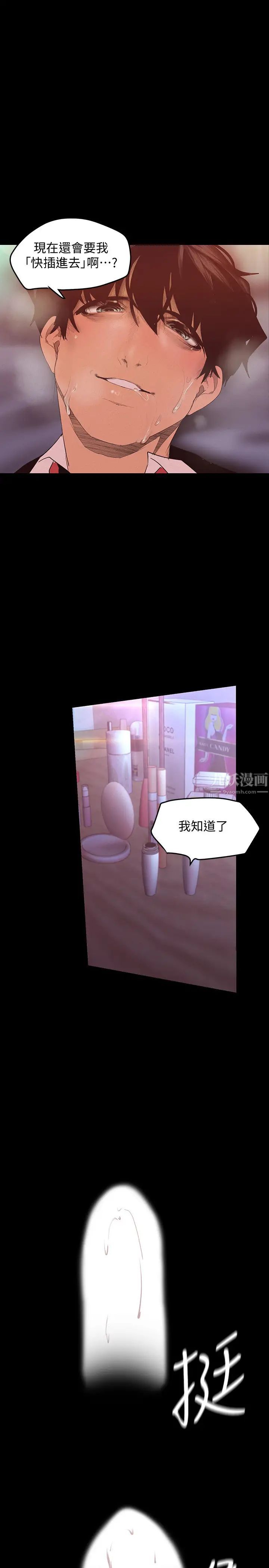 美丽新世界第116话-不要舔了，快插进来…主人