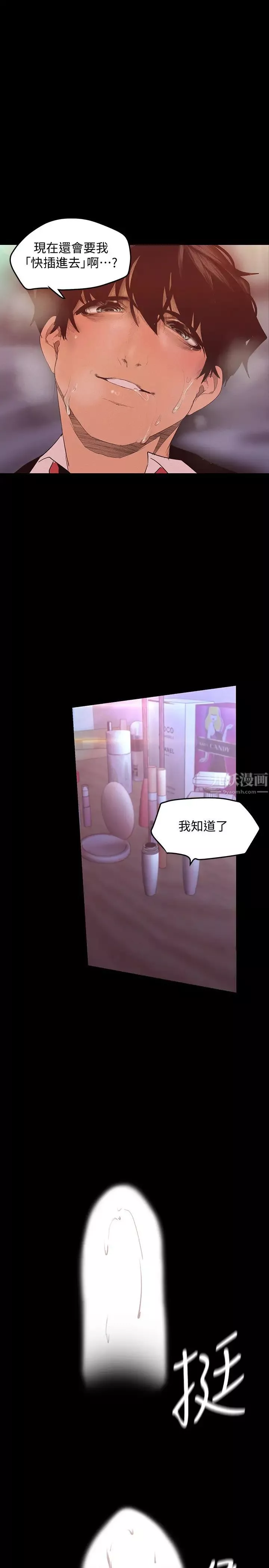 美丽新世界-第116话-不要舔了，快插进来…主人 - 图片 30