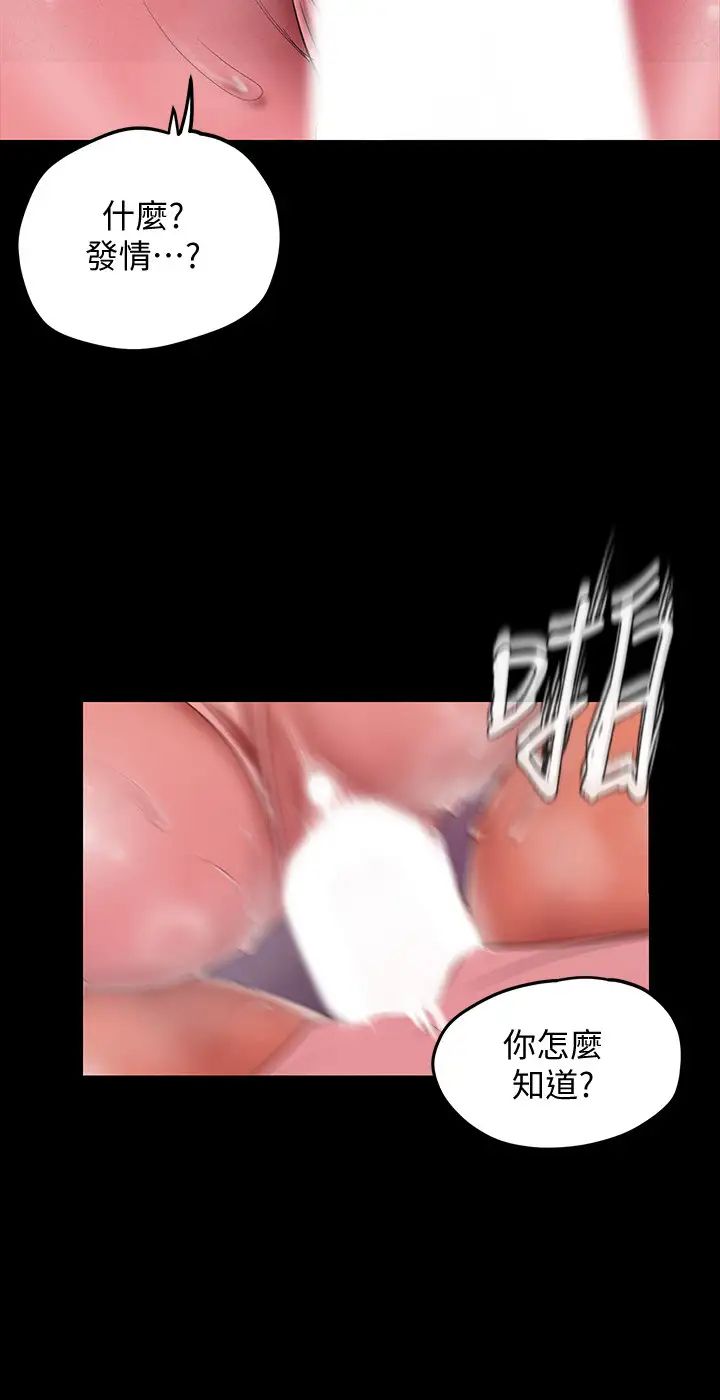 美丽新世界第116话-不要舔了，快插进来…主人