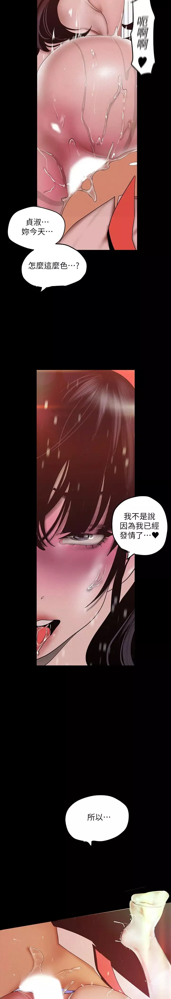 美麗新世界第117話-用淫亂的舌頭打勾勾