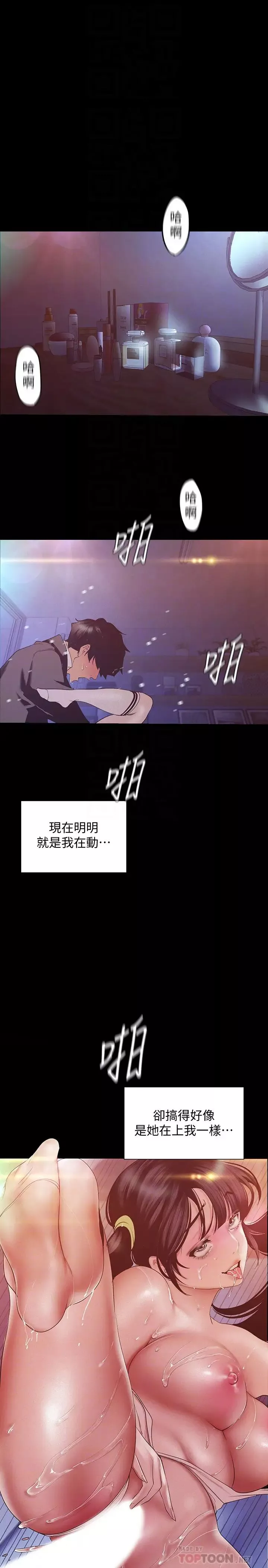 美丽新世界-第117话-用淫乱的舌头打勾勾 - 图片 12
