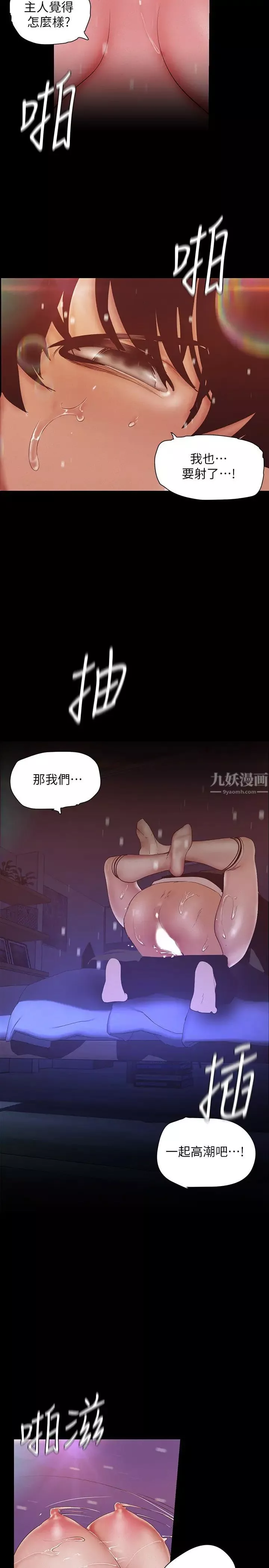 美麗新世界第117話-用淫亂的舌頭打勾勾