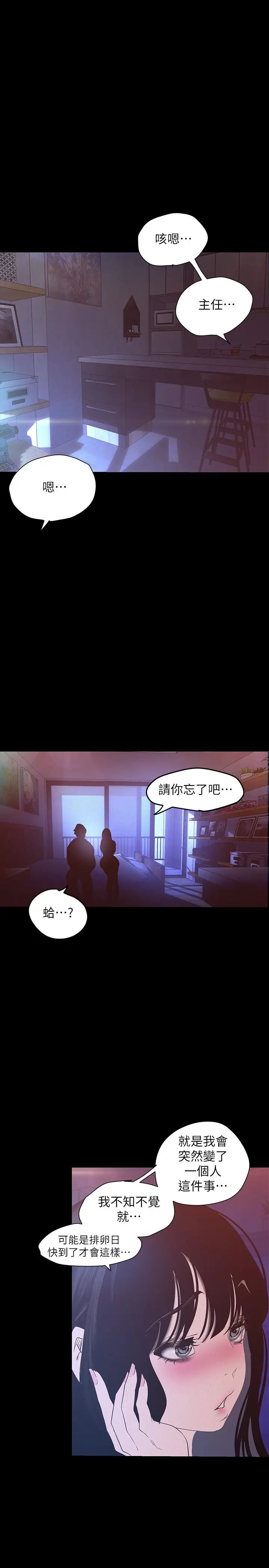 美麗新世界第117話-用淫亂的舌頭打勾勾