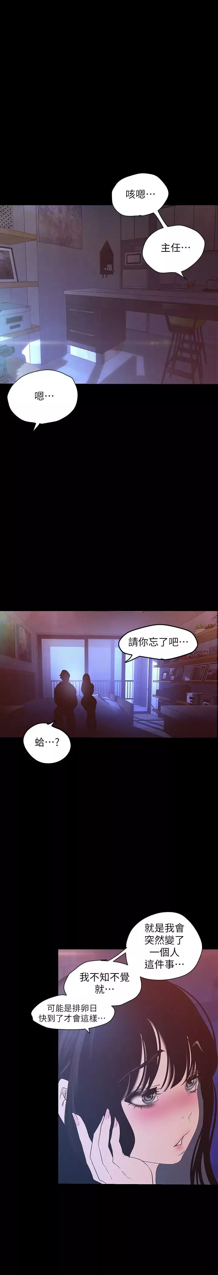 美丽新世界-第117话-用淫乱的舌头打勾勾 - 图片 32