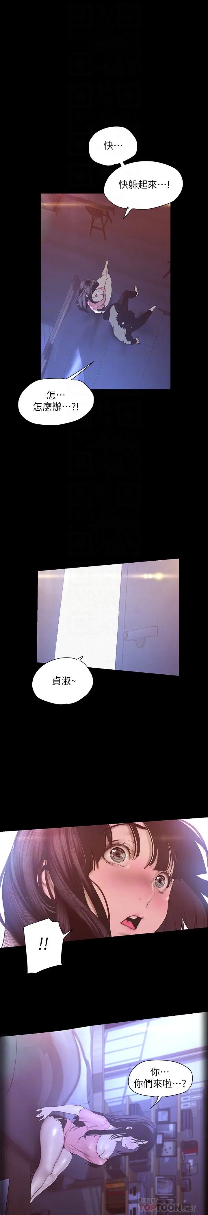 美丽新世界第118话-父母意料之外的突袭