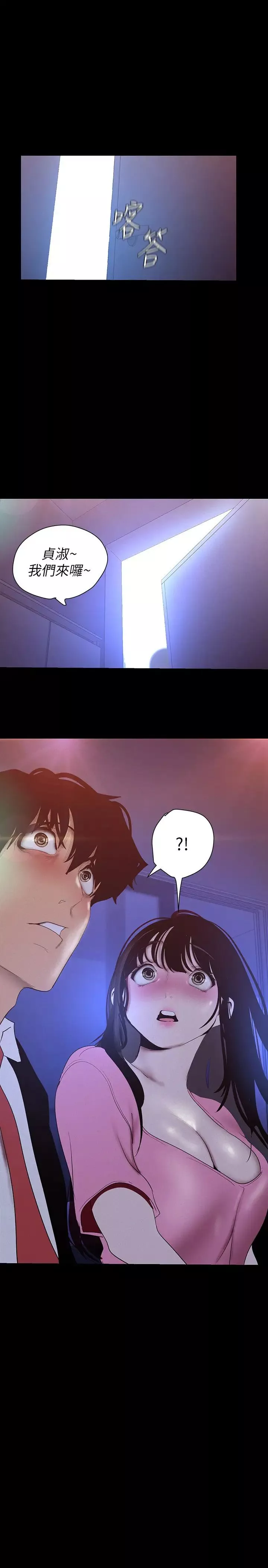 美麗新世界第118話-父母意料之外的突襲