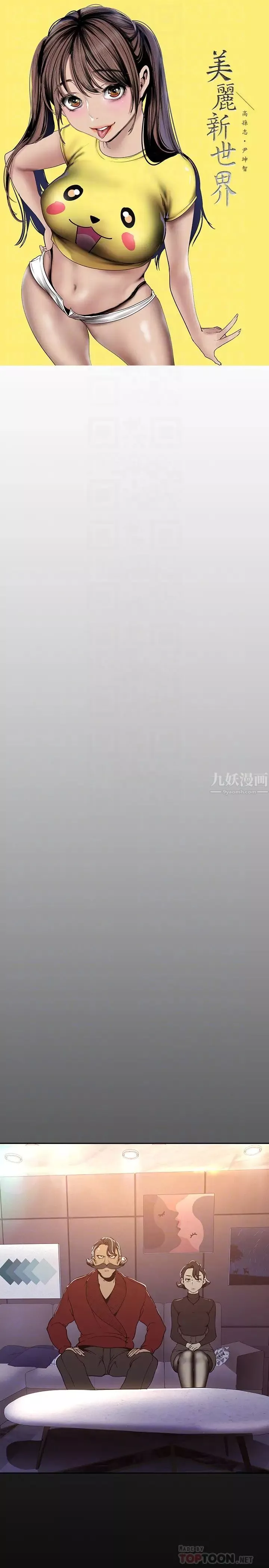美丽新世界-第118话-父母意料之外的突袭 - 图片 12