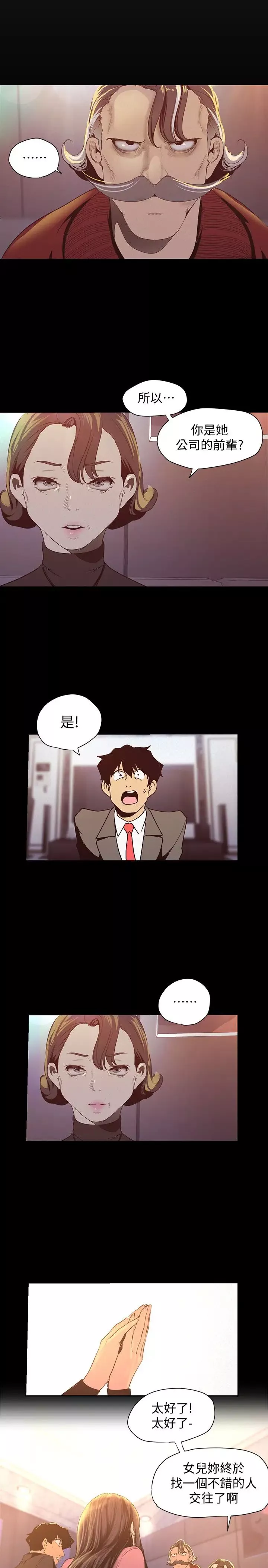美丽新世界-第118话-父母意料之外的突袭 - 图片 13