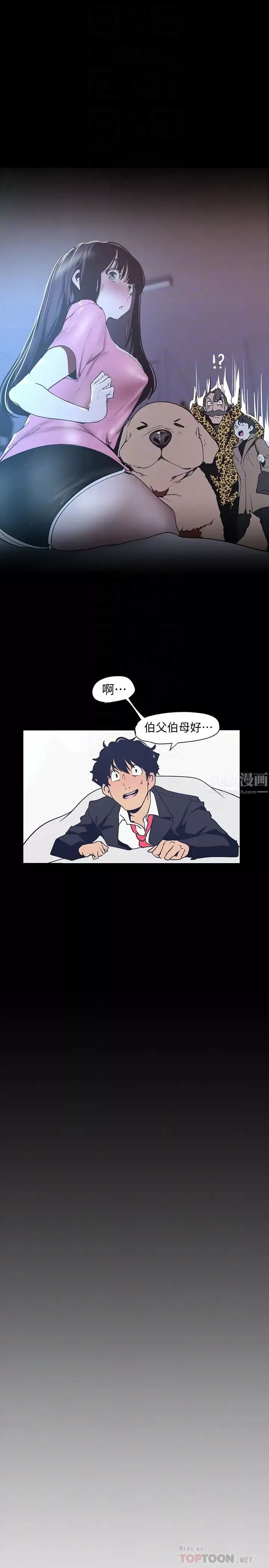 美麗新世界第118話-父母意料之外的突襲