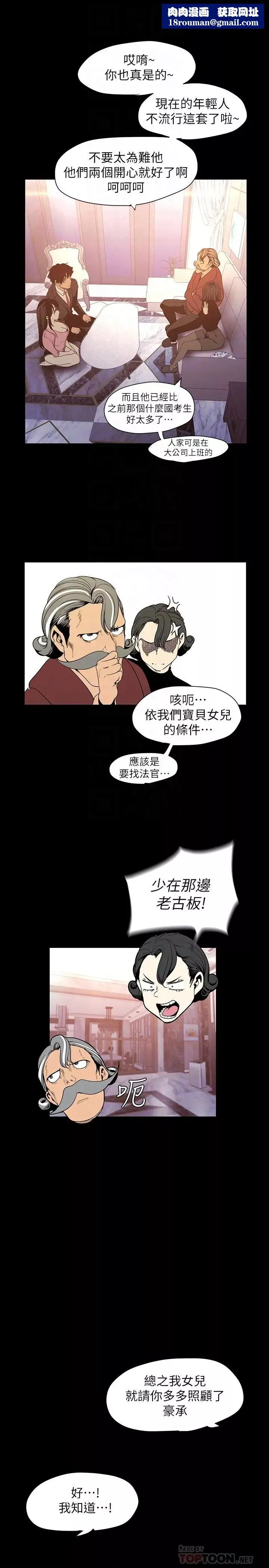 美麗新世界第118話-父母意料之外的突襲