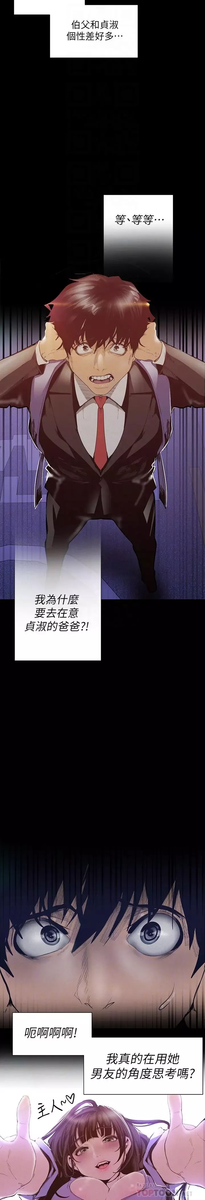 美丽新世界-第118话-父母意料之外的突袭 - 图片 18
