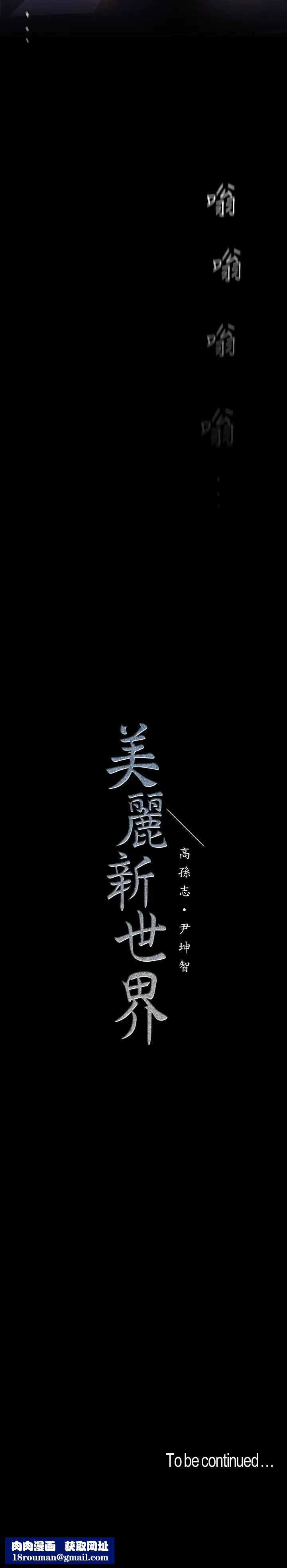 美丽新世界第118话-父母意料之外的突袭