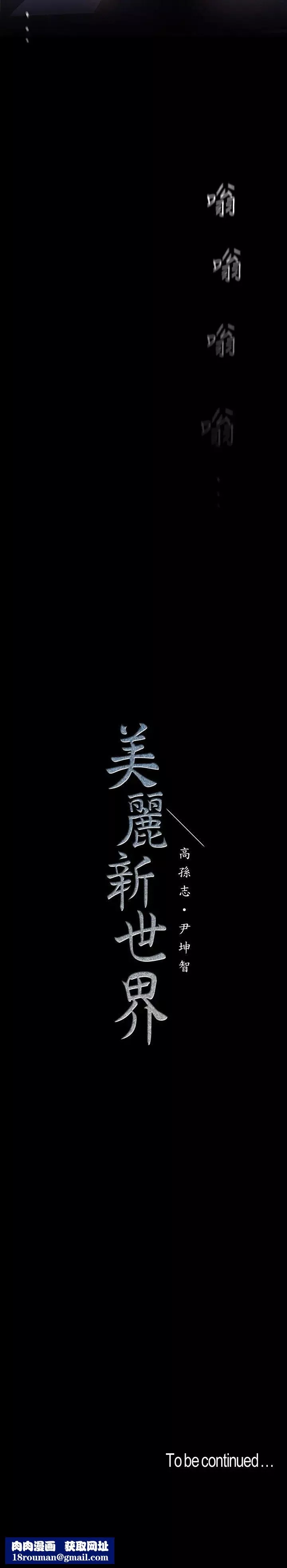美麗新世界第118話-父母意料之外的突襲