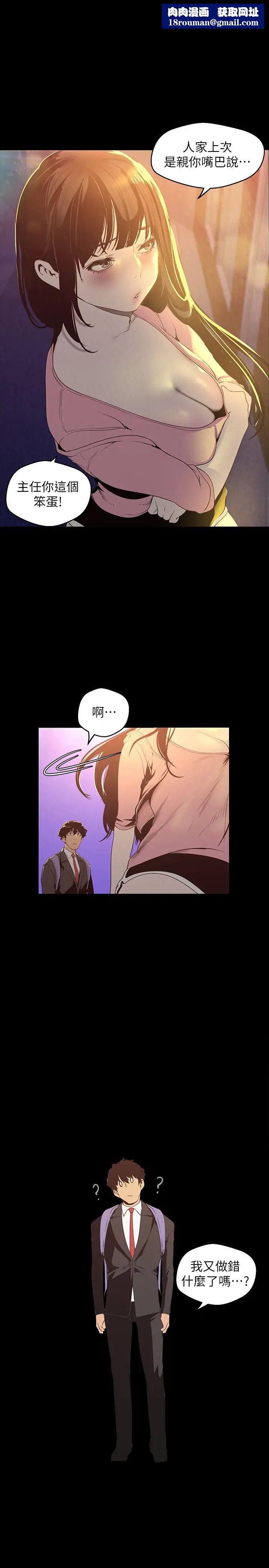 美丽新世界第119话-怎么能在百货公司做这种事?