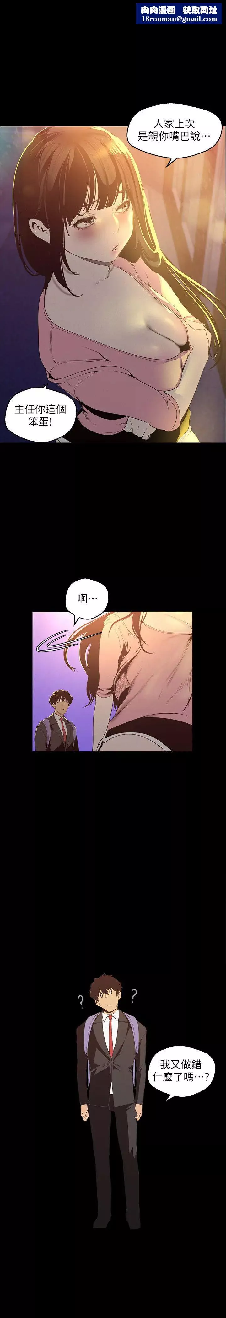 美麗新世界第119話-怎麼能在百貨公司做這種事?