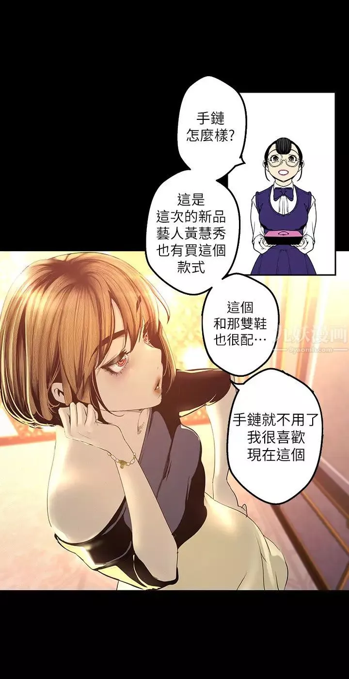 美麗新世界第119話-怎麼能在百貨公司做這種事?
