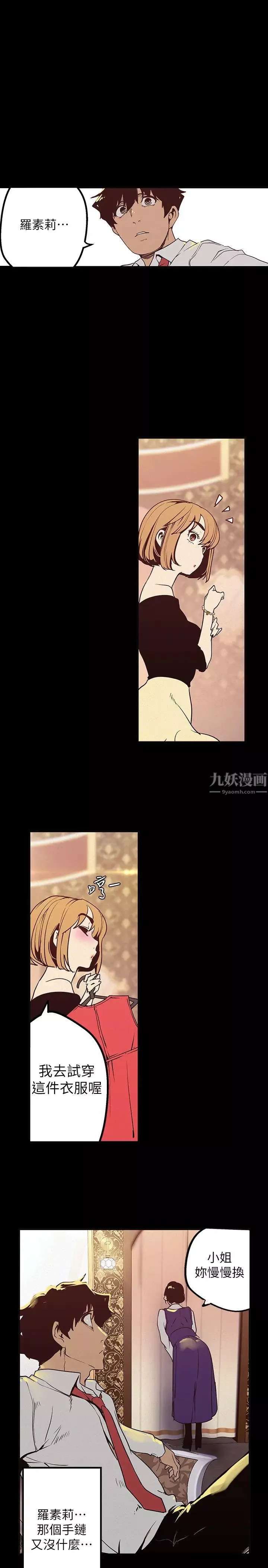 美麗新世界第119話-怎麼能在百貨公司做這種事?