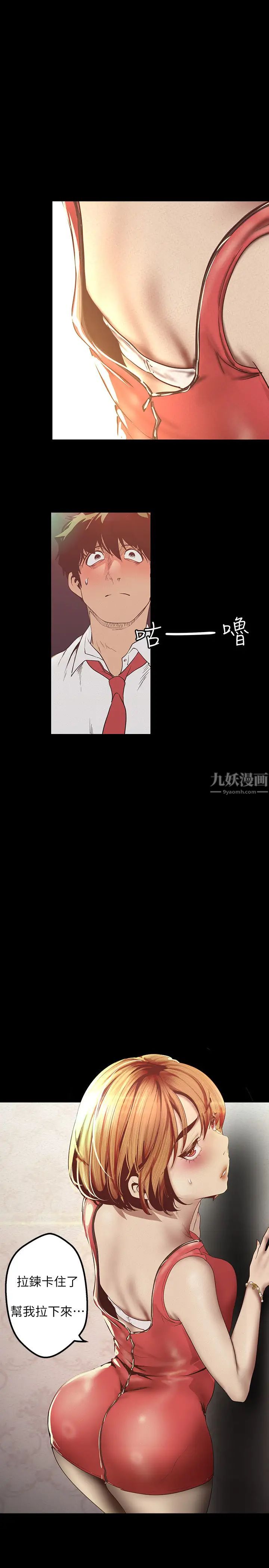 美麗新世界第119話-怎麼能在百貨公司做這種事?