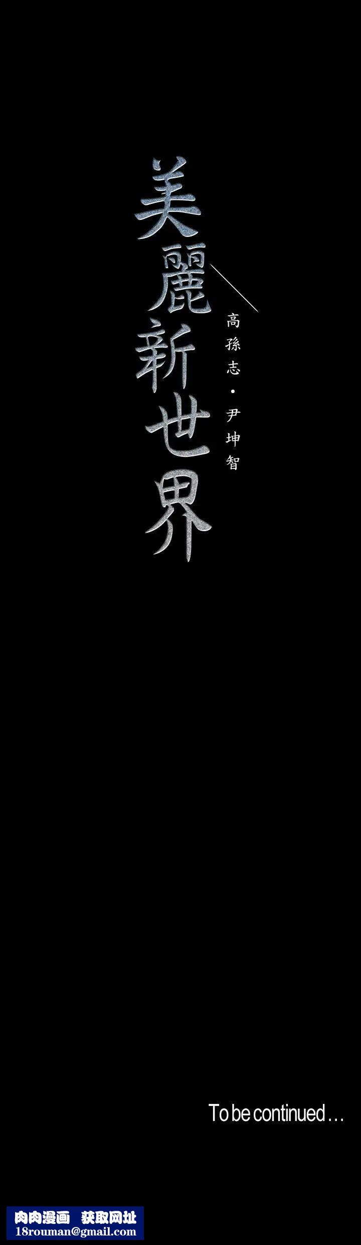 美丽新世界第119话-怎么能在百货公司做这种事?