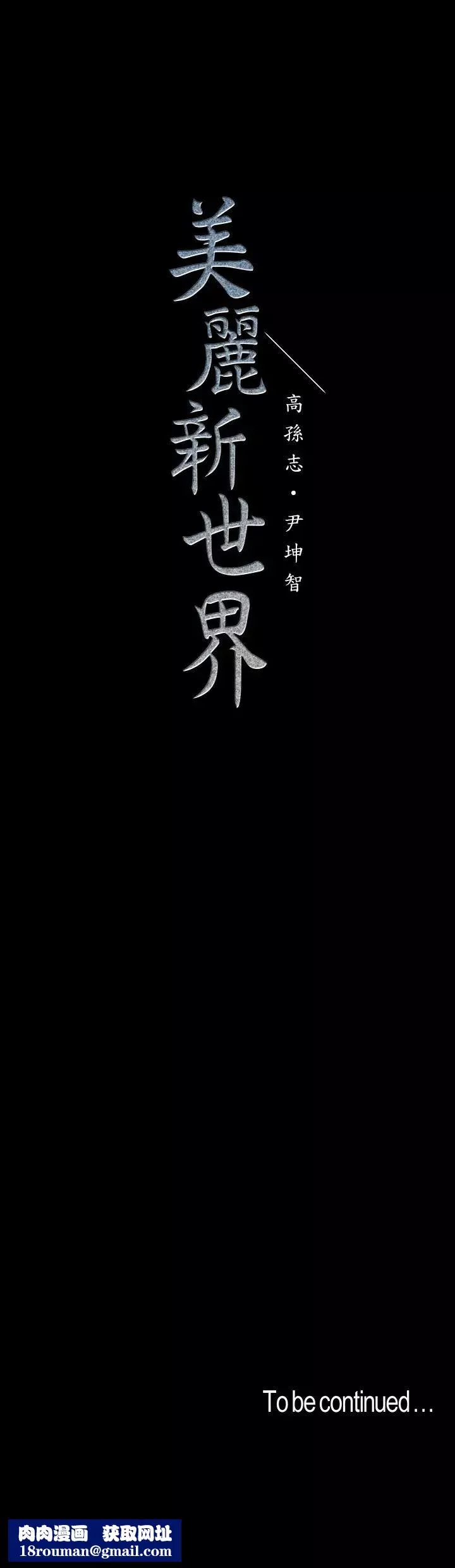 美麗新世界第119話-怎麼能在百貨公司做這種事?