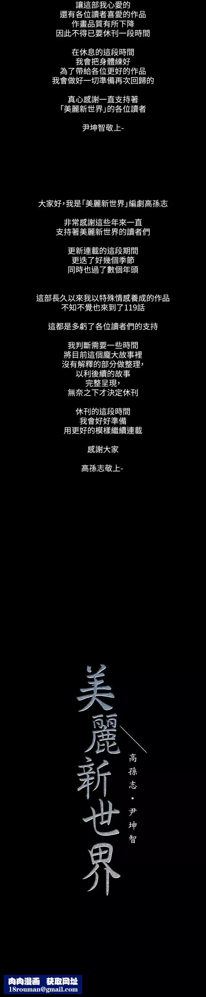 美麗新世界长期休刊公告