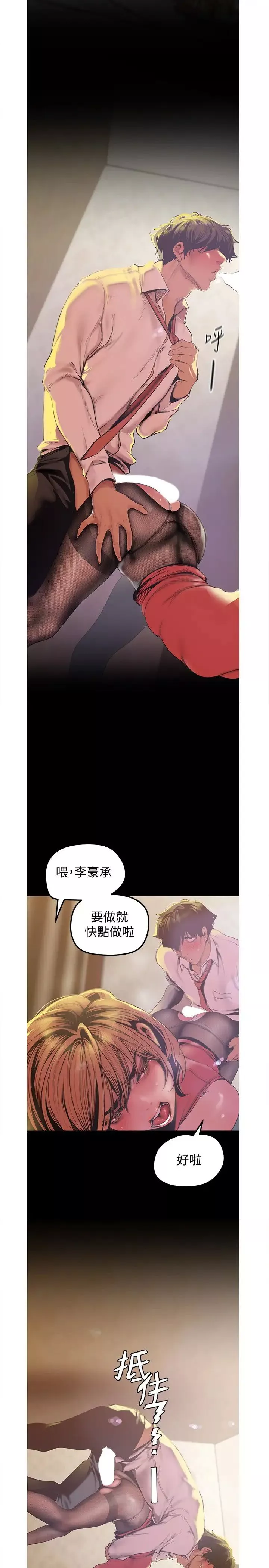 美丽新世界-第120话-罗素莉…妳自己在动啊? - 图片 20