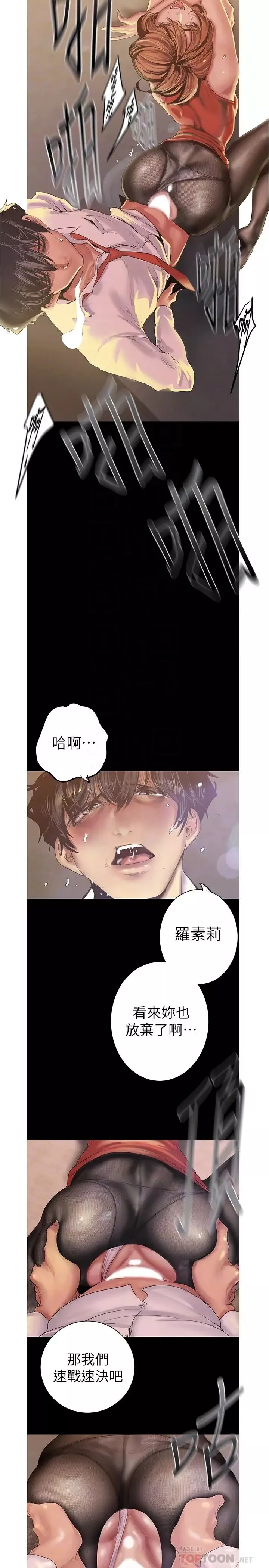 美麗新世界第121話-想看著你的臉做