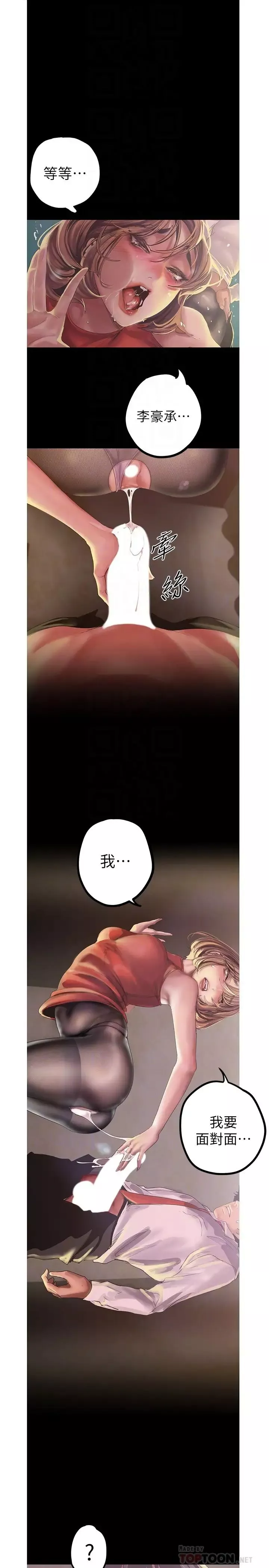 美丽新世界-第121话-想看着你的脸做 - 图片 8