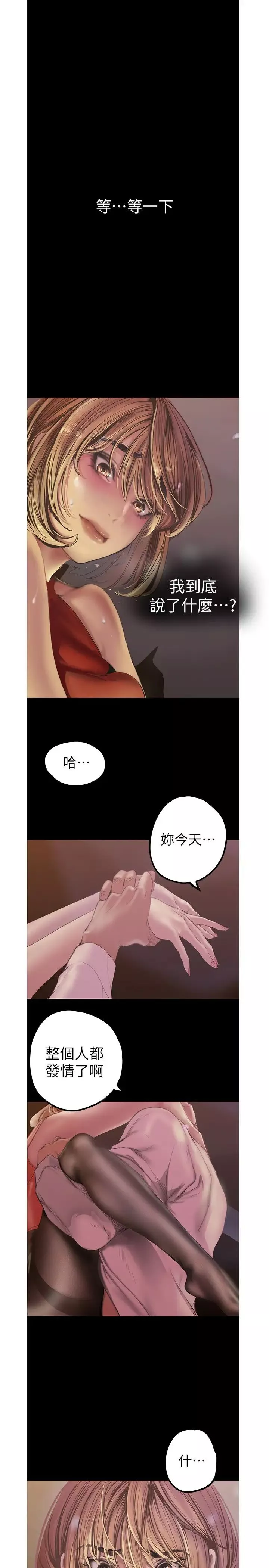 美丽新世界-第121话-想看着你的脸做 - 图片 11