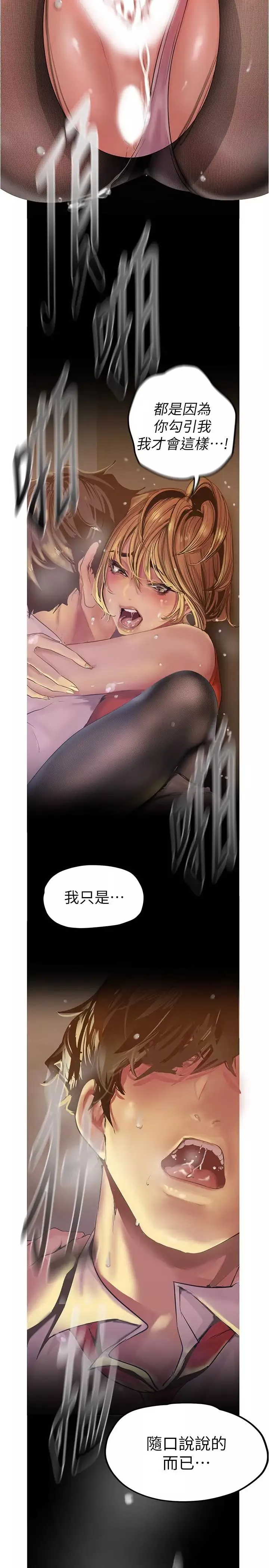 美麗新世界第121話-想看著你的臉做